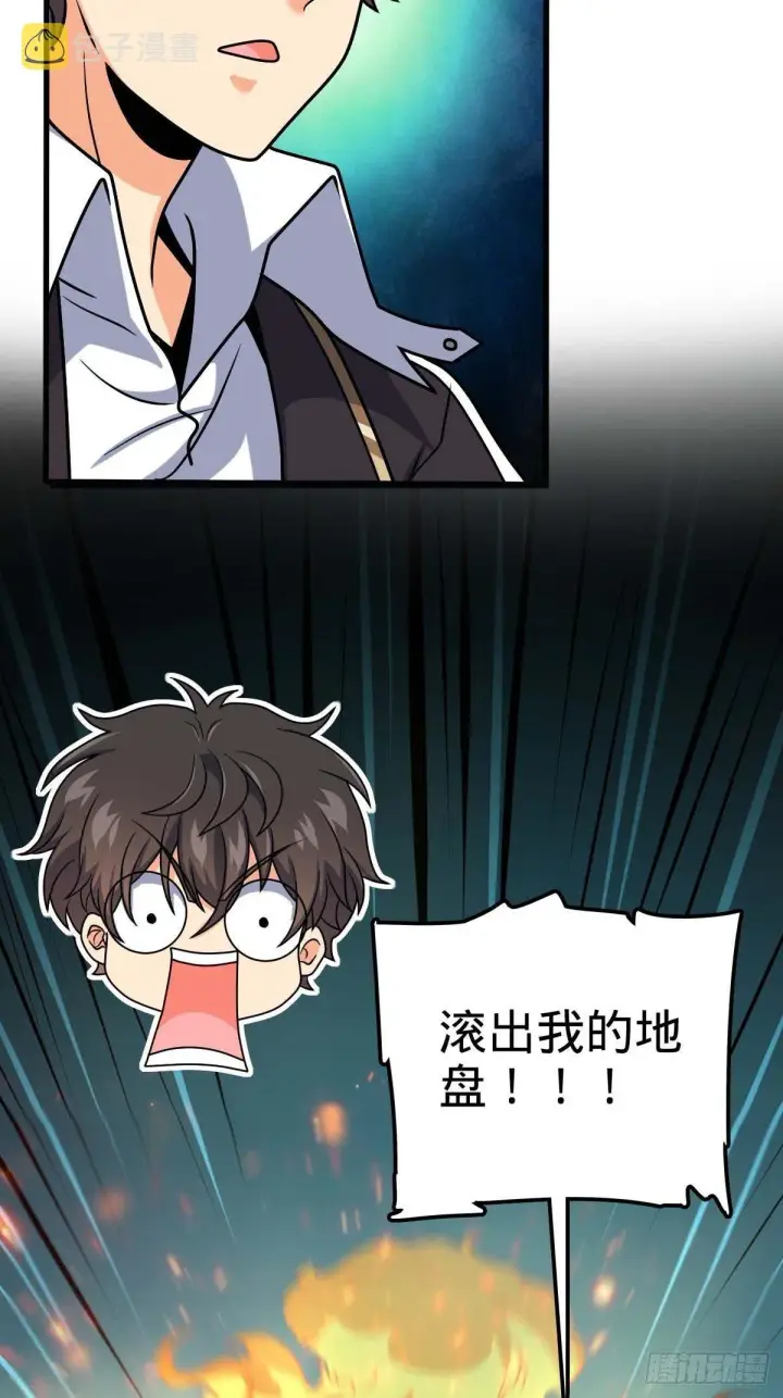 漫画《大王饶命》380 为了爱和正义第25张图