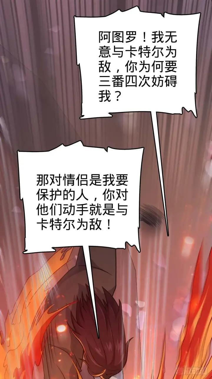 漫画《大王饶命》380 为了爱和正义第27张图