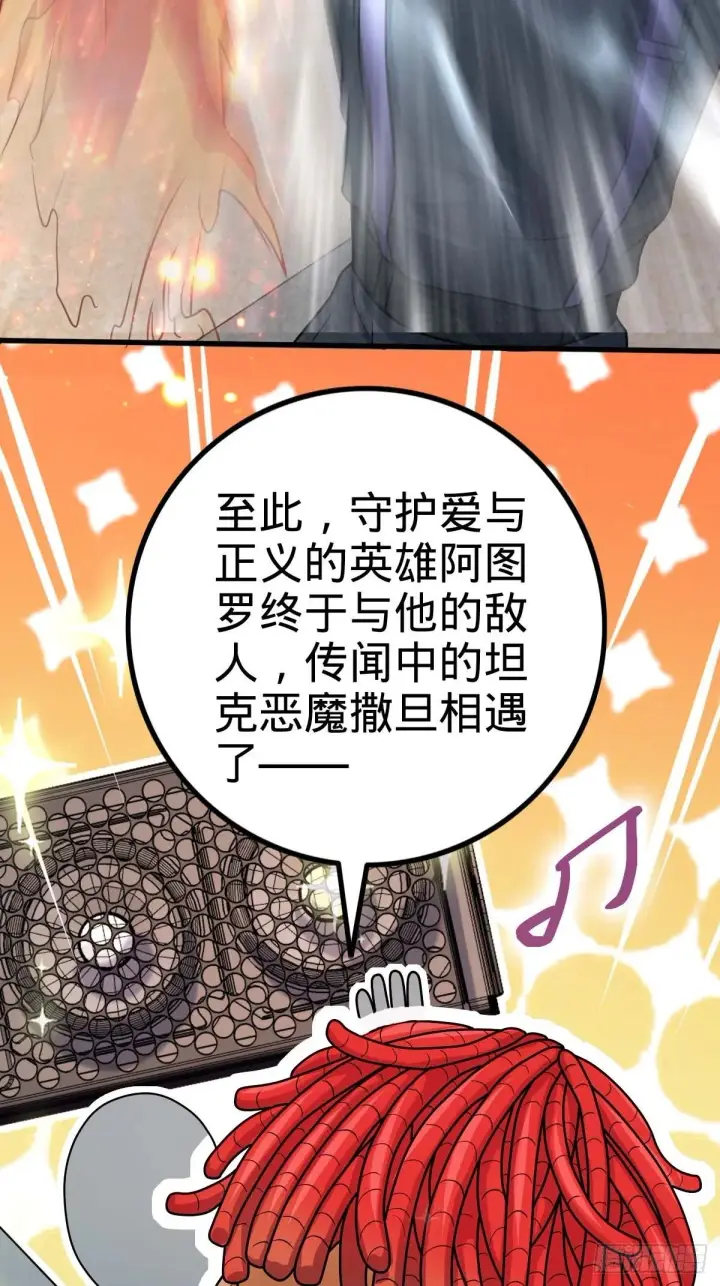 漫画《大王饶命》380 为了爱和正义第29张图