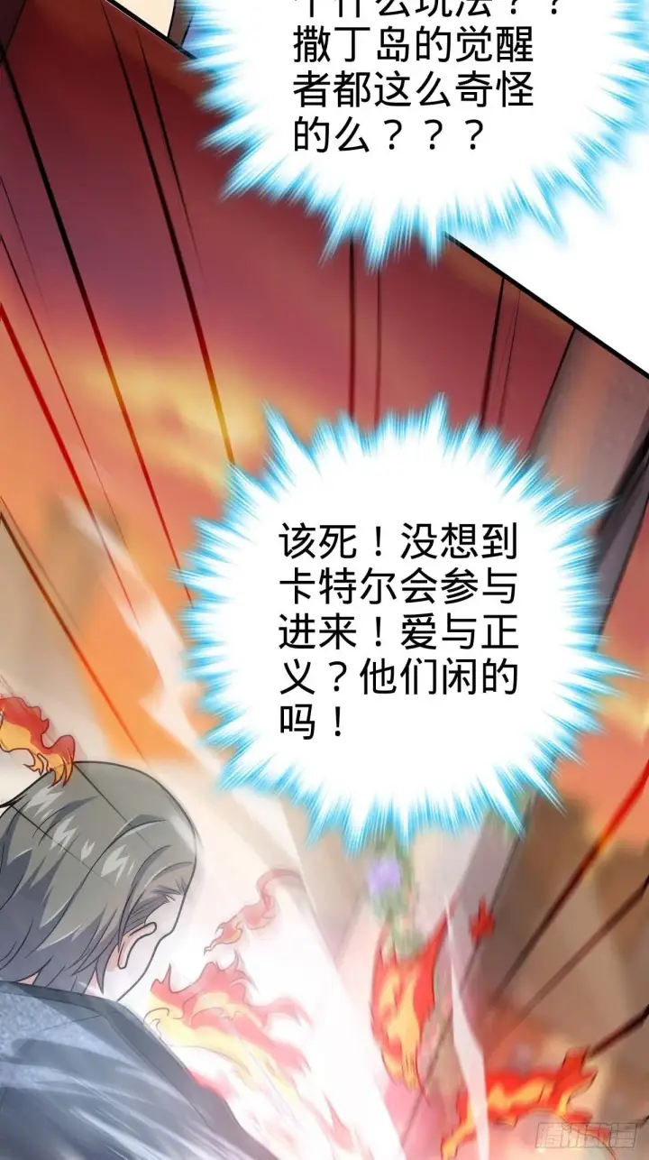 漫画《大王饶命》380 为了爱和正义第34张图