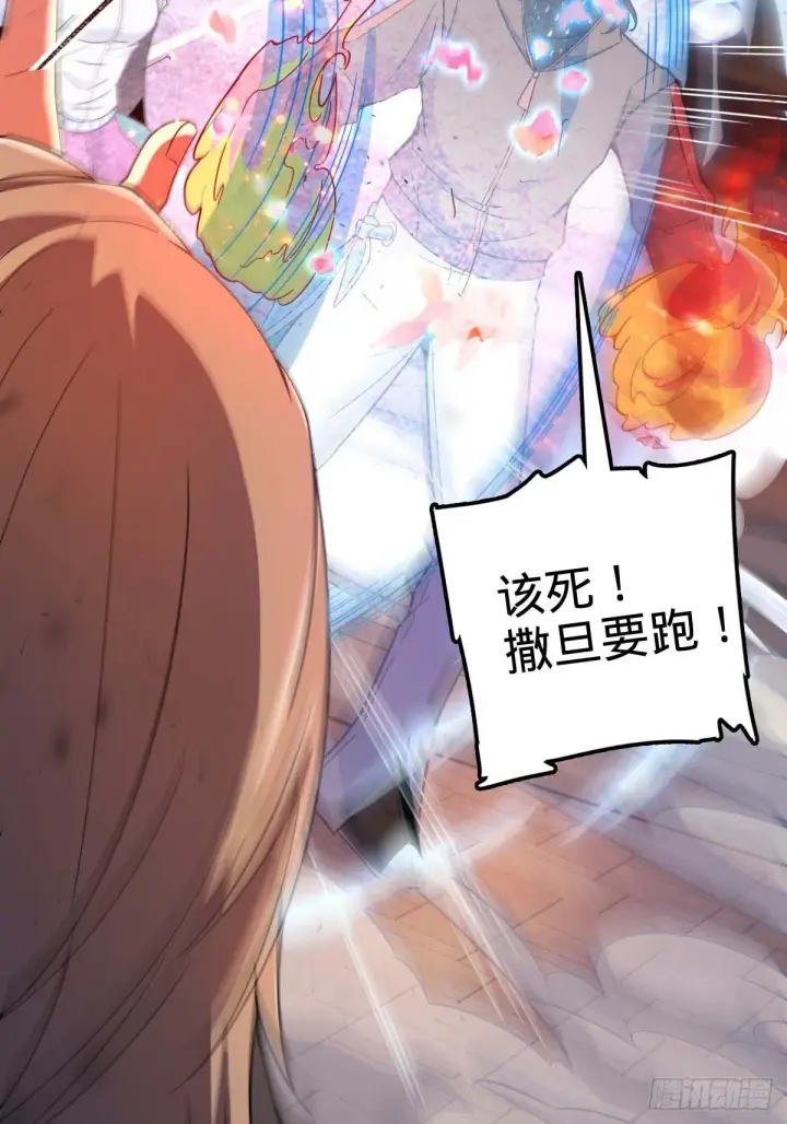 漫画《大王饶命》380 为了爱和正义第43张图