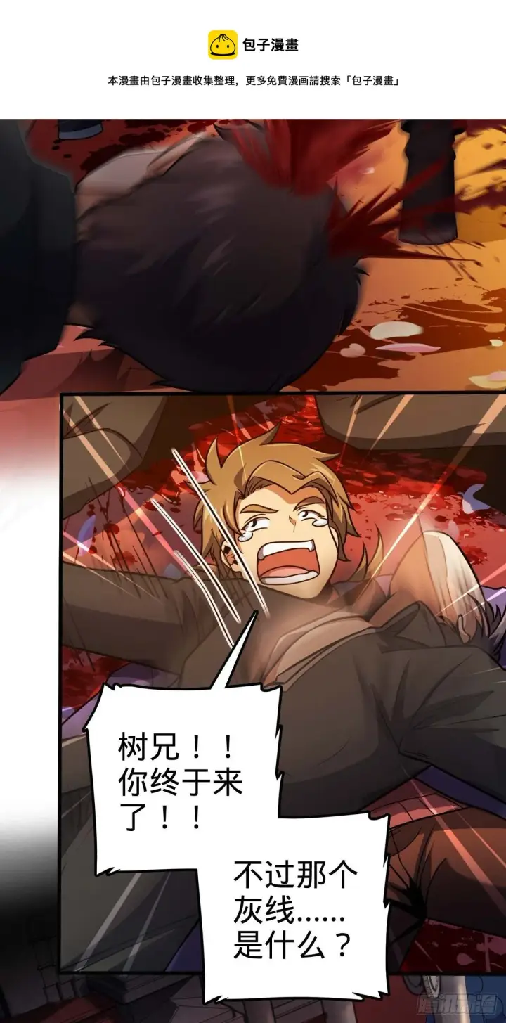漫画《大王饶命》380 为了爱和正义第5张图