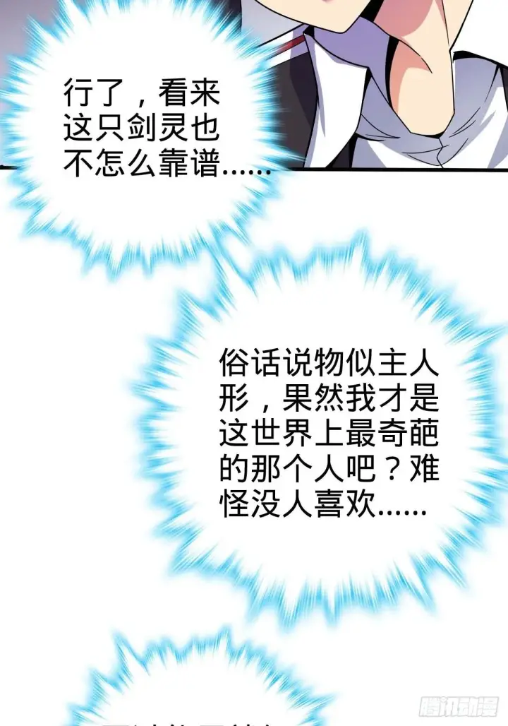漫画《大王饶命》380 为了爱和正义第57张图