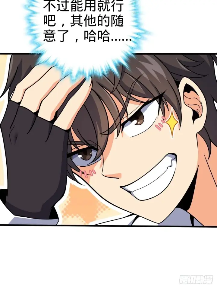 漫画《大王饶命》380 为了爱和正义第58张图