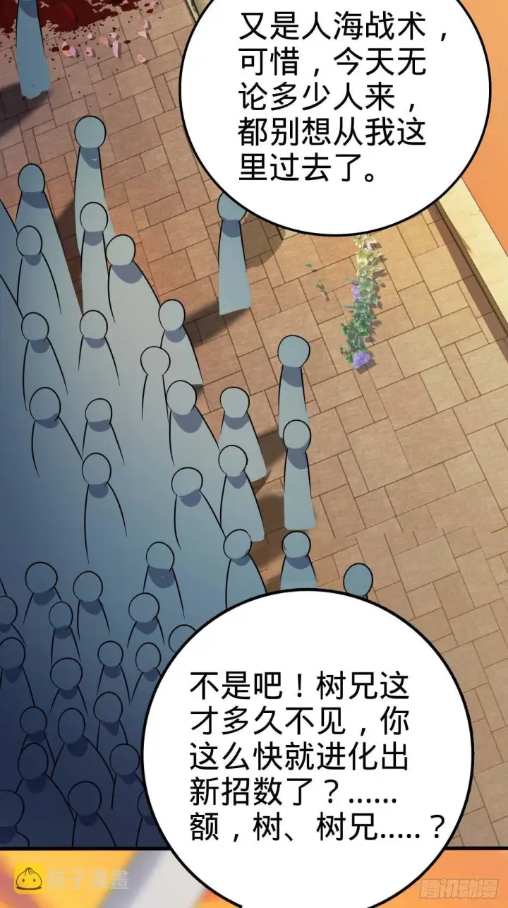 漫画《大王饶命》380 为了爱和正义第7张图