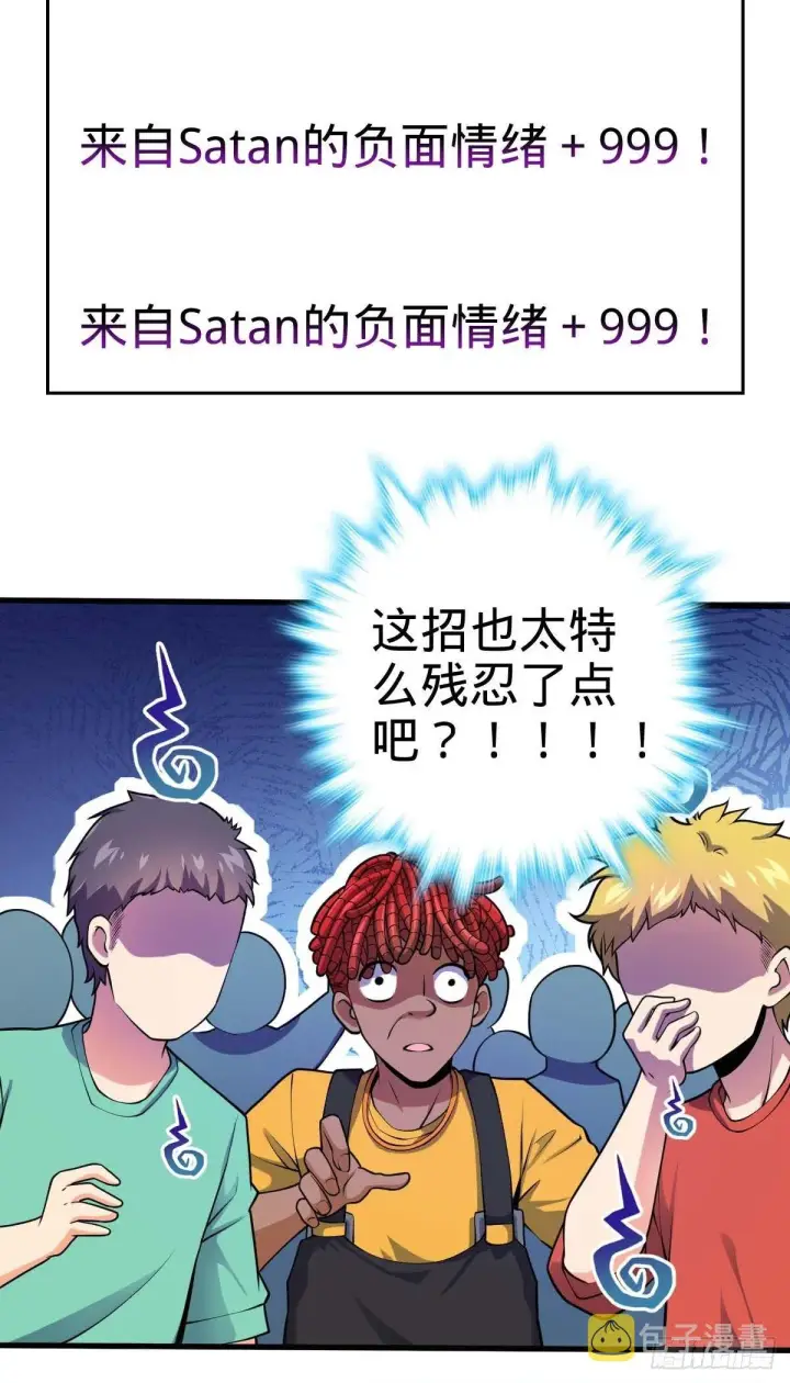 漫画《大王饶命》380 为了爱和正义第81张图