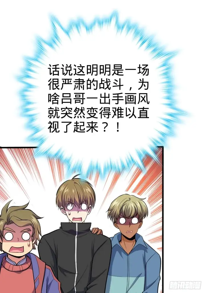漫画《大王饶命》380 为了爱和正义第82张图