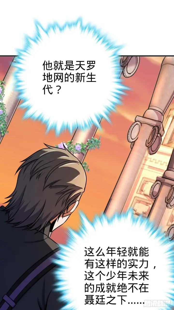 漫画《大王饶命》380 为了爱和正义第9张图