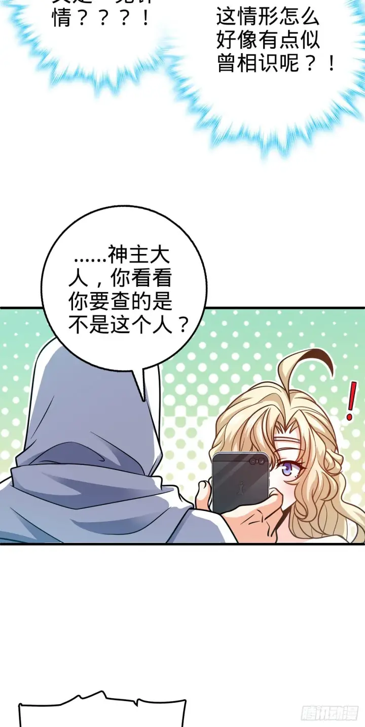 漫画《大王饶命》382 傀儡师之主第12张图