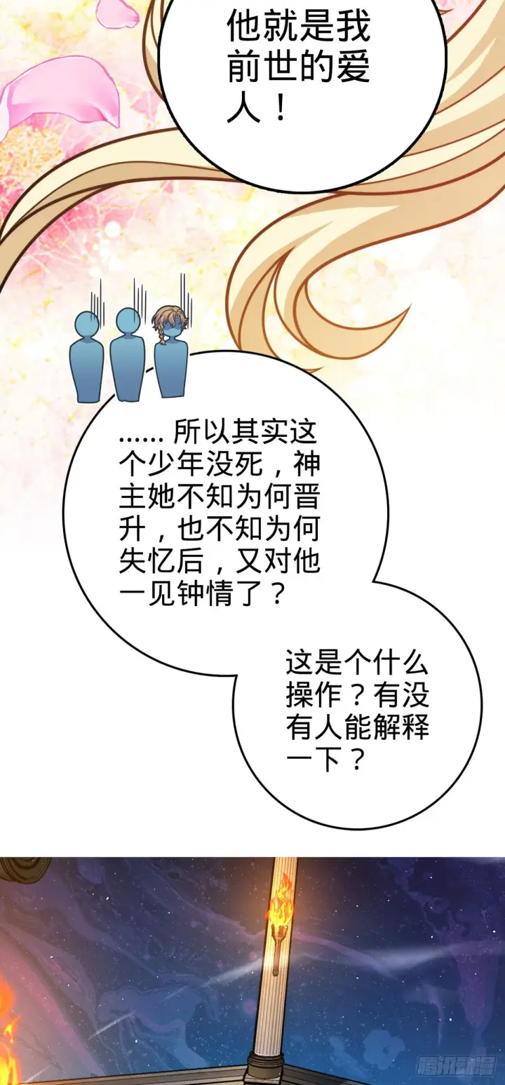 漫画《大王饶命》382 傀儡师之主第15张图