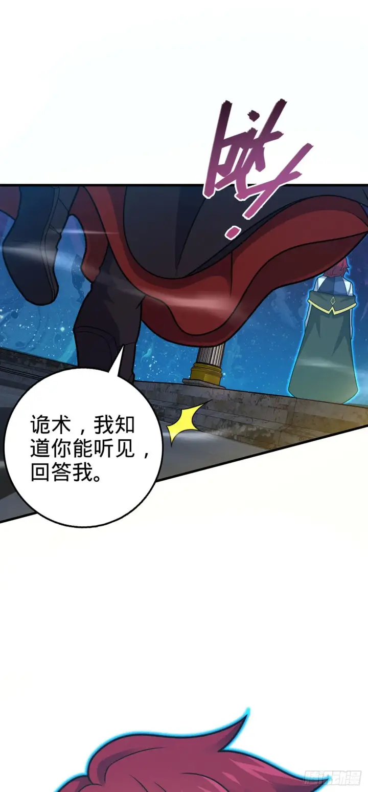 漫画《大王饶命》382 傀儡师之主第17张图
