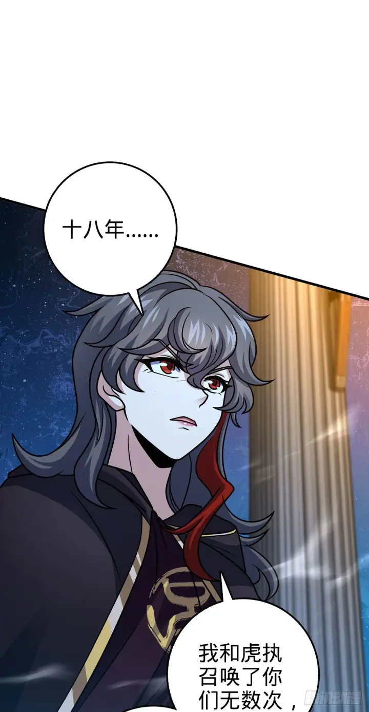 漫画《大王饶命》382 傀儡师之主第20张图