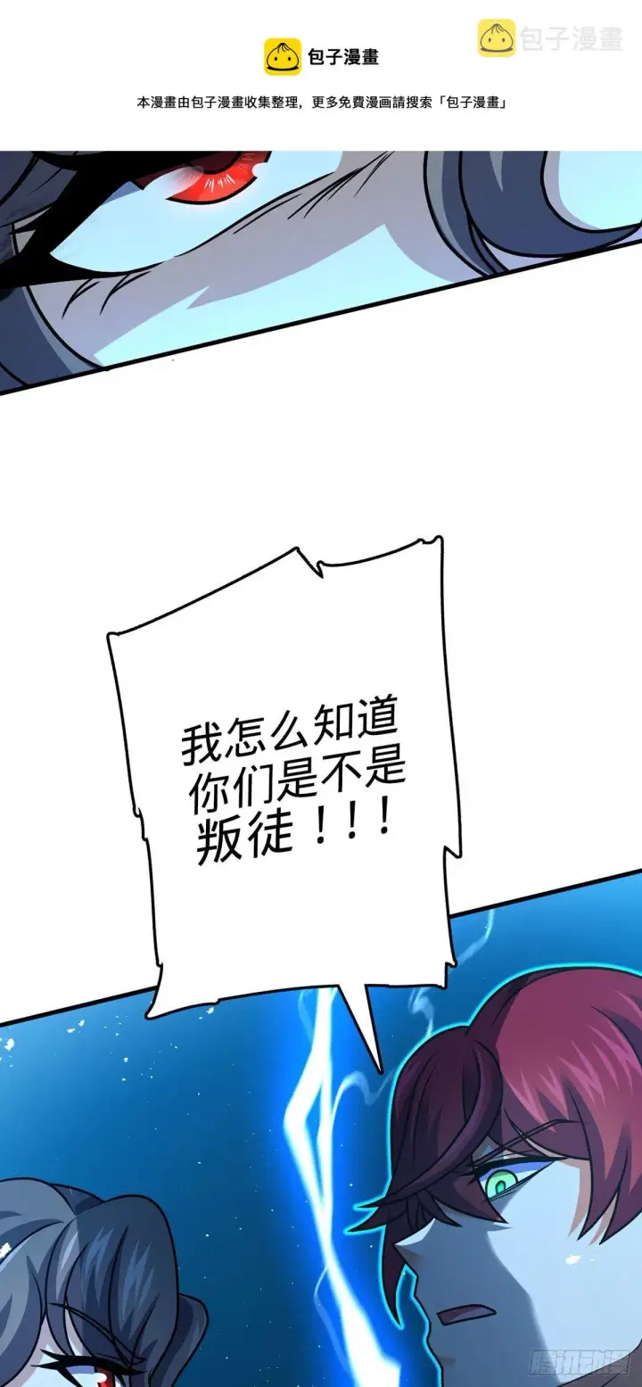 漫画《大王饶命》382 傀儡师之主第23张图