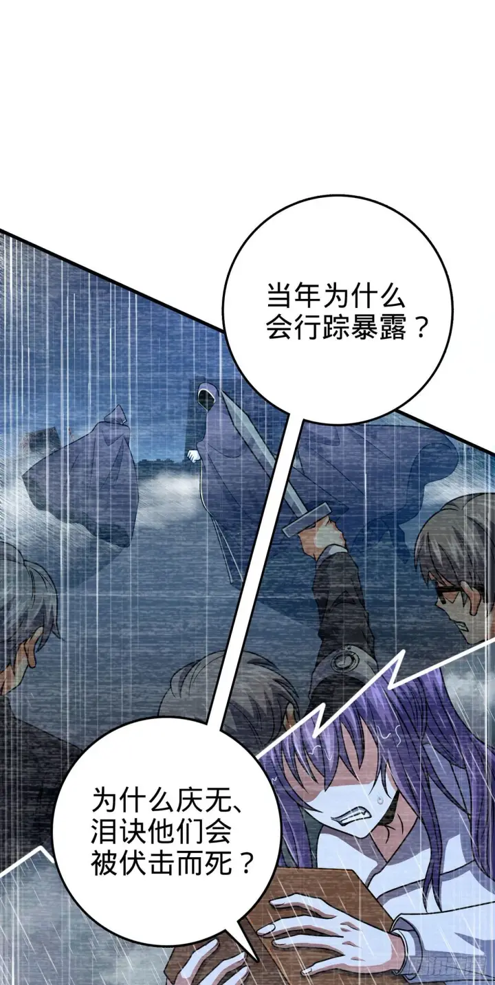 漫画《大王饶命》382 傀儡师之主第25张图