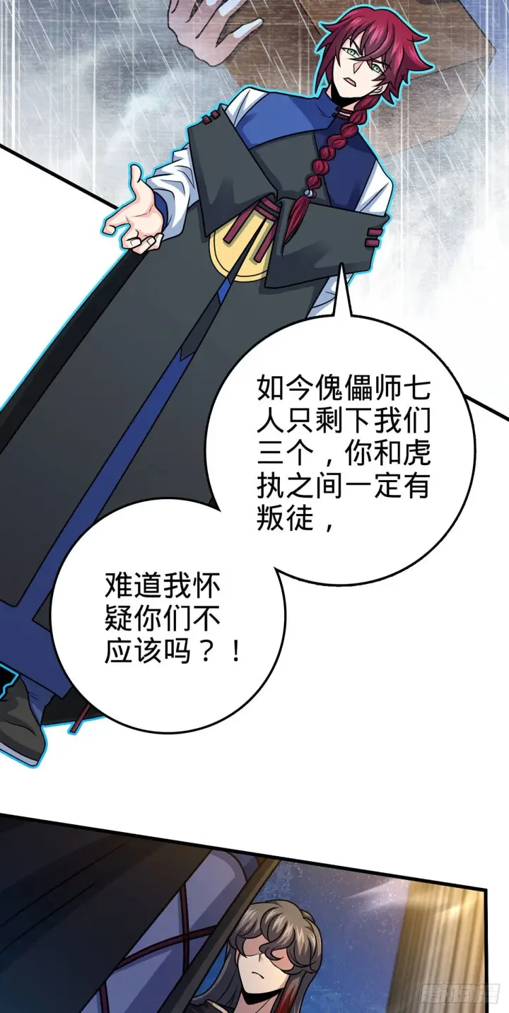 漫画《大王饶命》382 傀儡师之主第26张图
