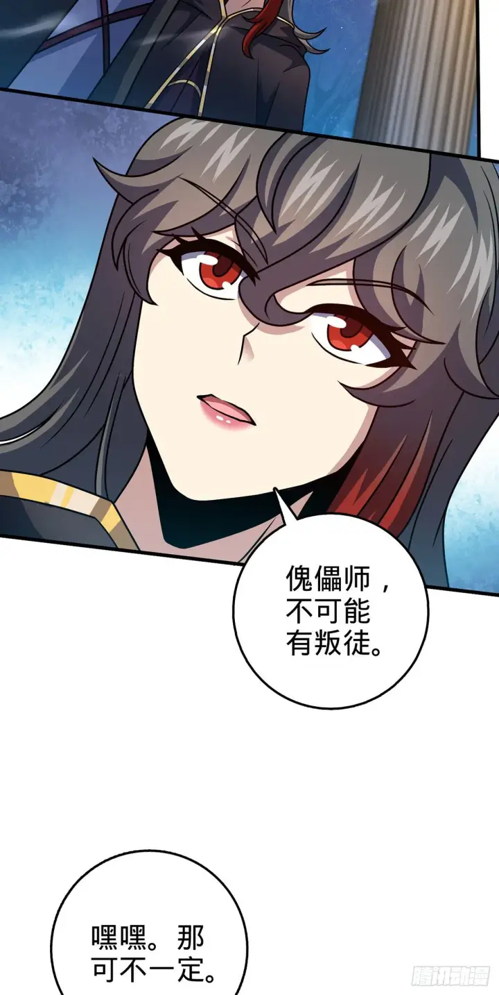 漫画《大王饶命》382 傀儡师之主第27张图