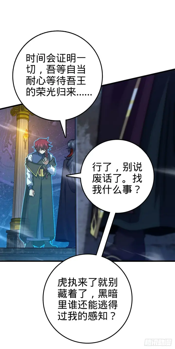 漫画《大王饶命》382 傀儡师之主第29张图