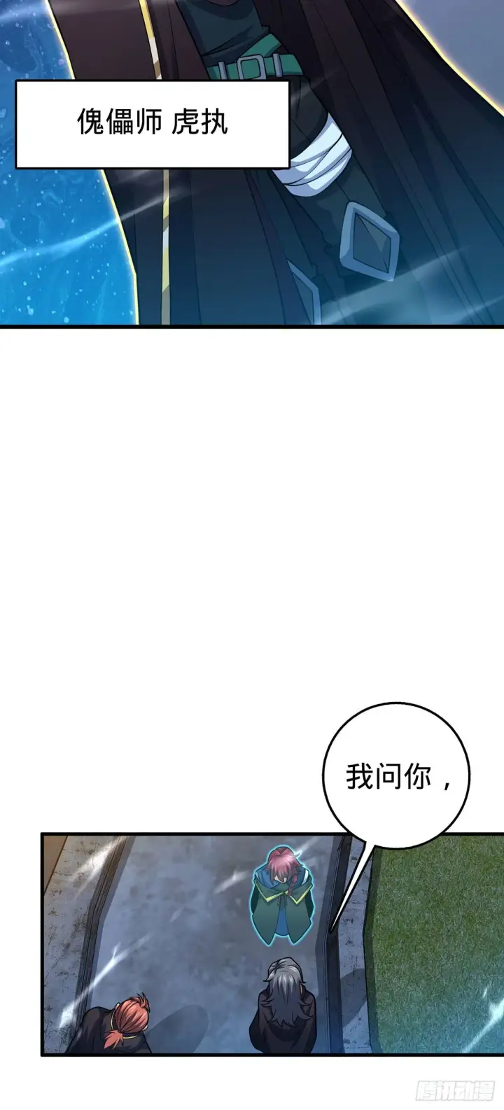 漫画《大王饶命》382 傀儡师之主第31张图