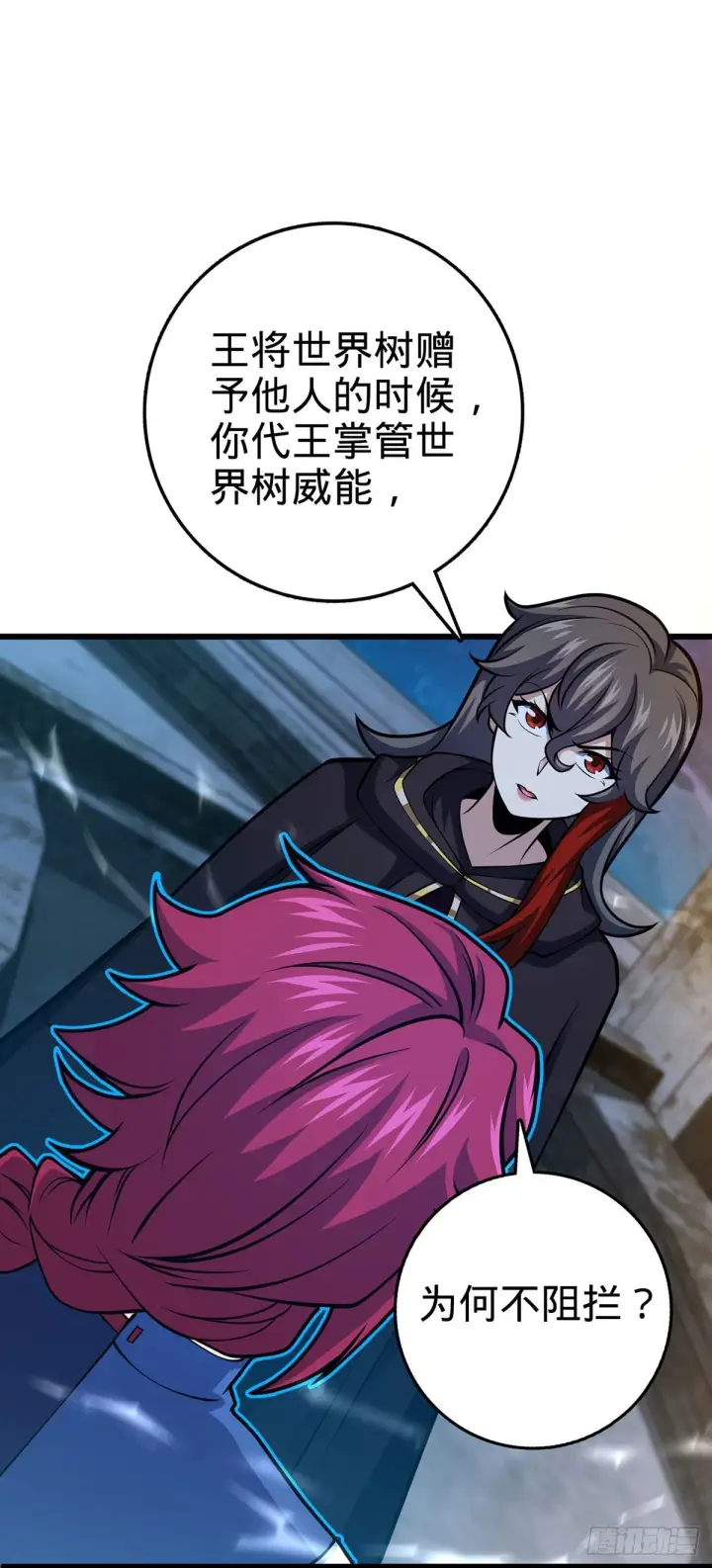 漫画《大王饶命》382 傀儡师之主第32张图