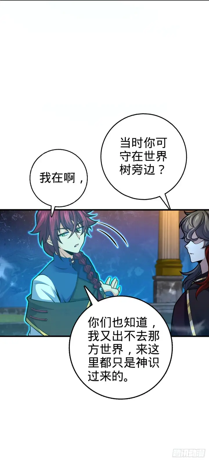 漫画《大王饶命》382 傀儡师之主第33张图