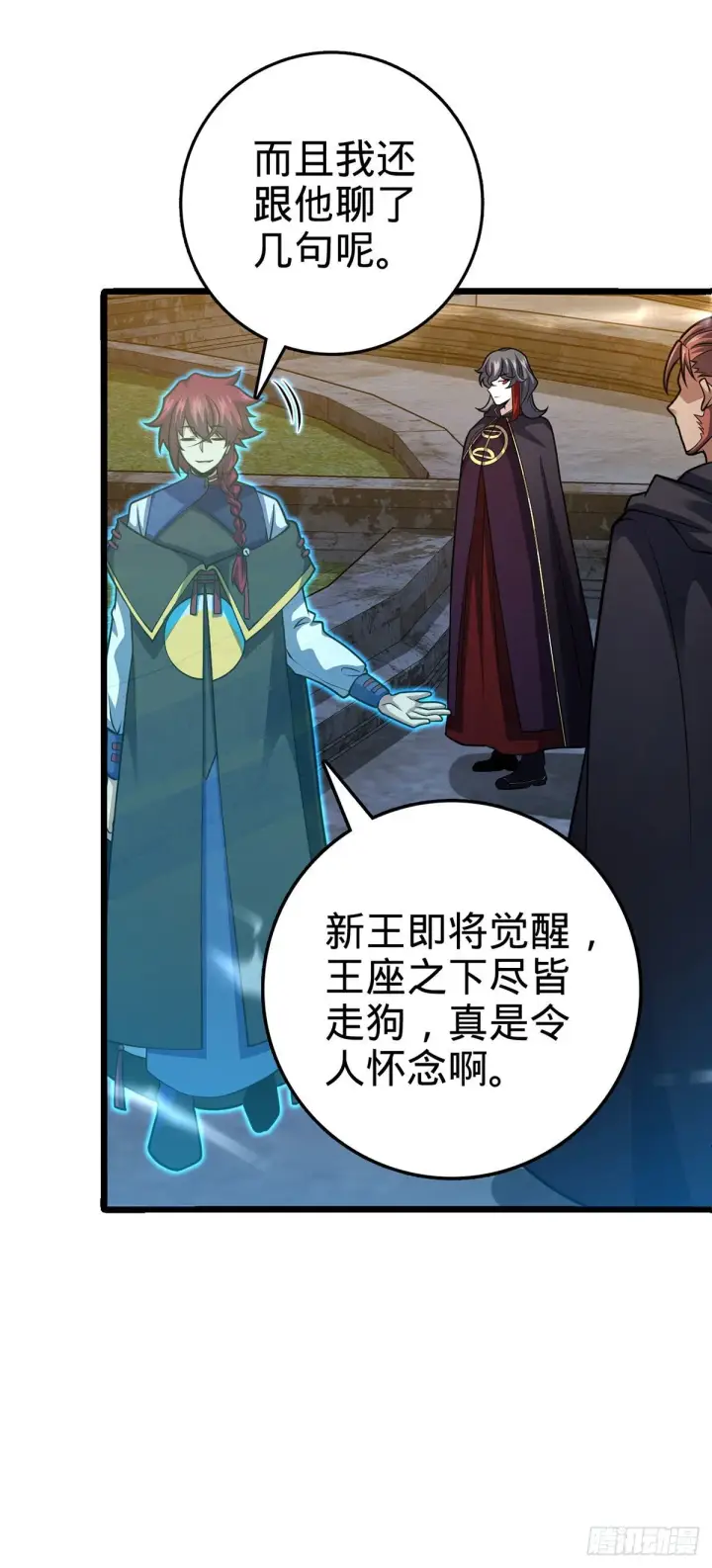 漫画《大王饶命》382 傀儡师之主第34张图