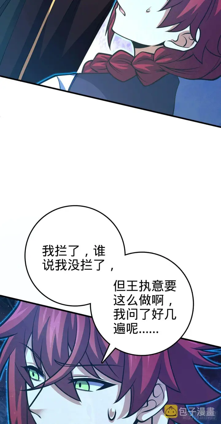 漫画《大王饶命》382 傀儡师之主第38张图