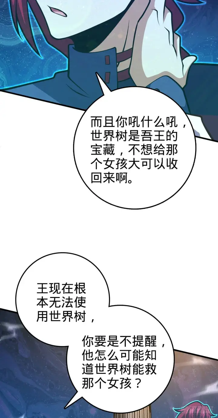 漫画《大王饶命》382 傀儡师之主第39张图