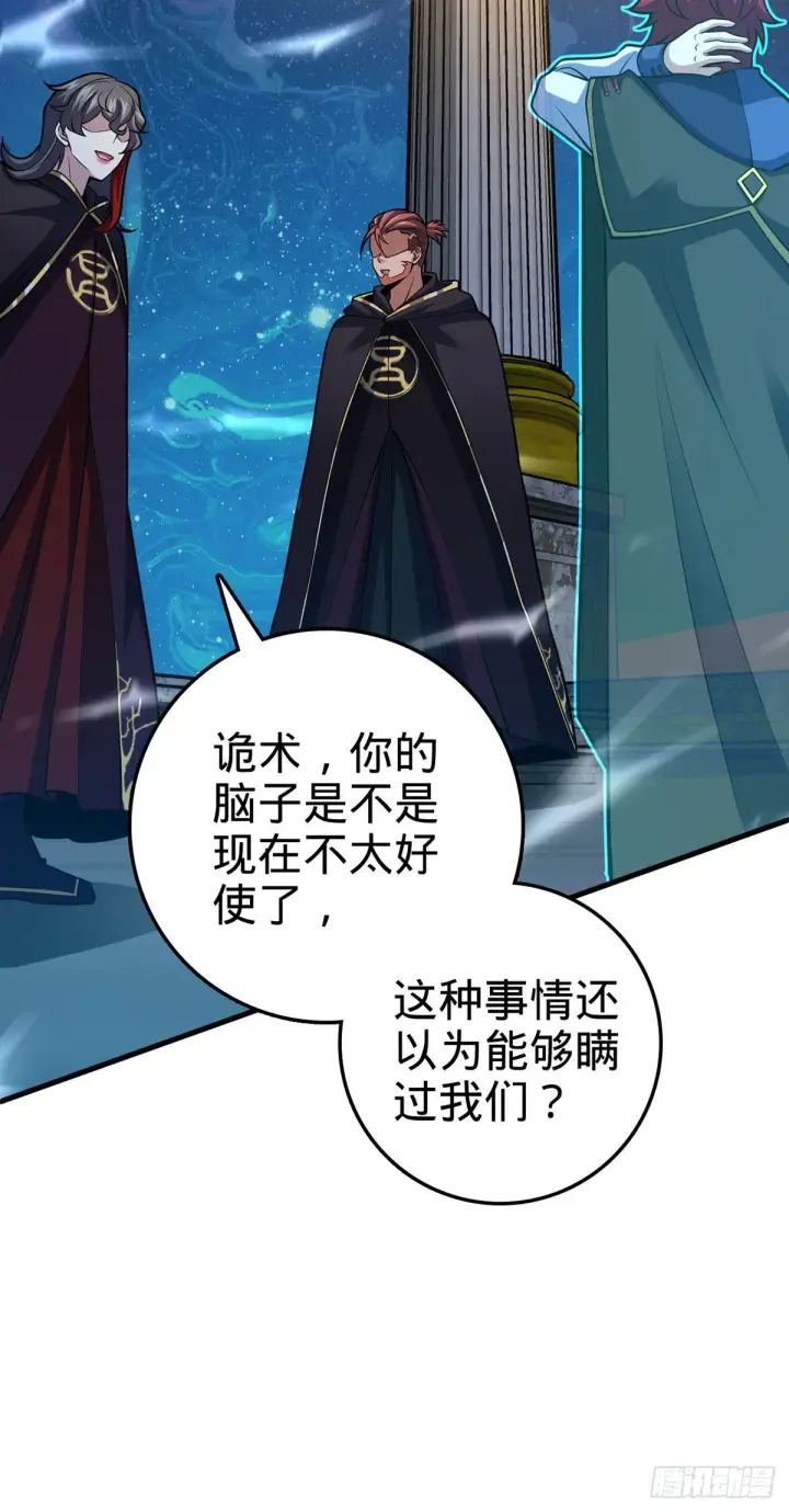 漫画《大王饶命》382 傀儡师之主第40张图