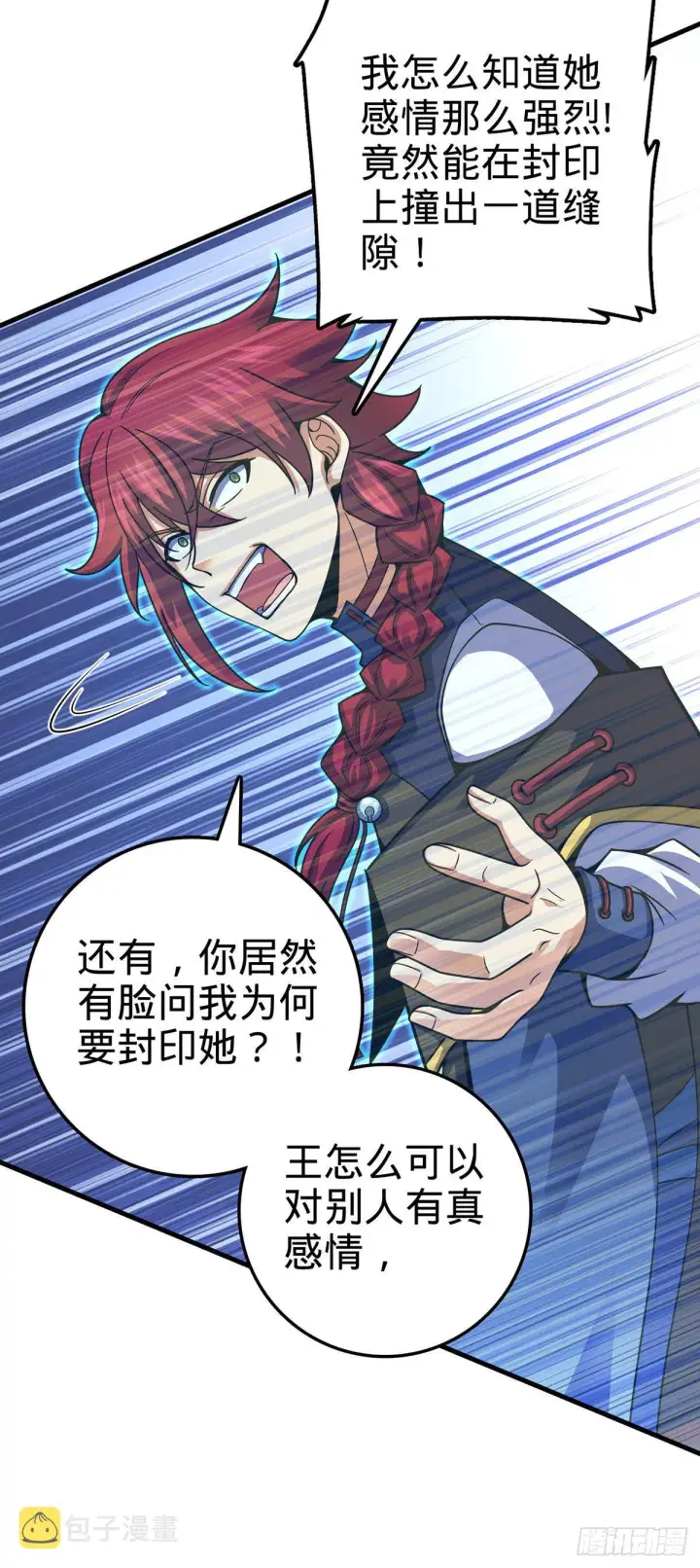 漫画《大王饶命》382 傀儡师之主第42张图