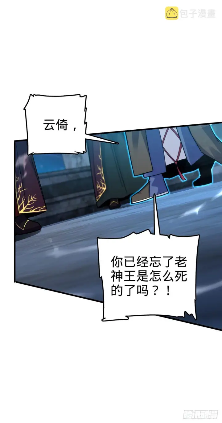 漫画《大王饶命》382 傀儡师之主第44张图