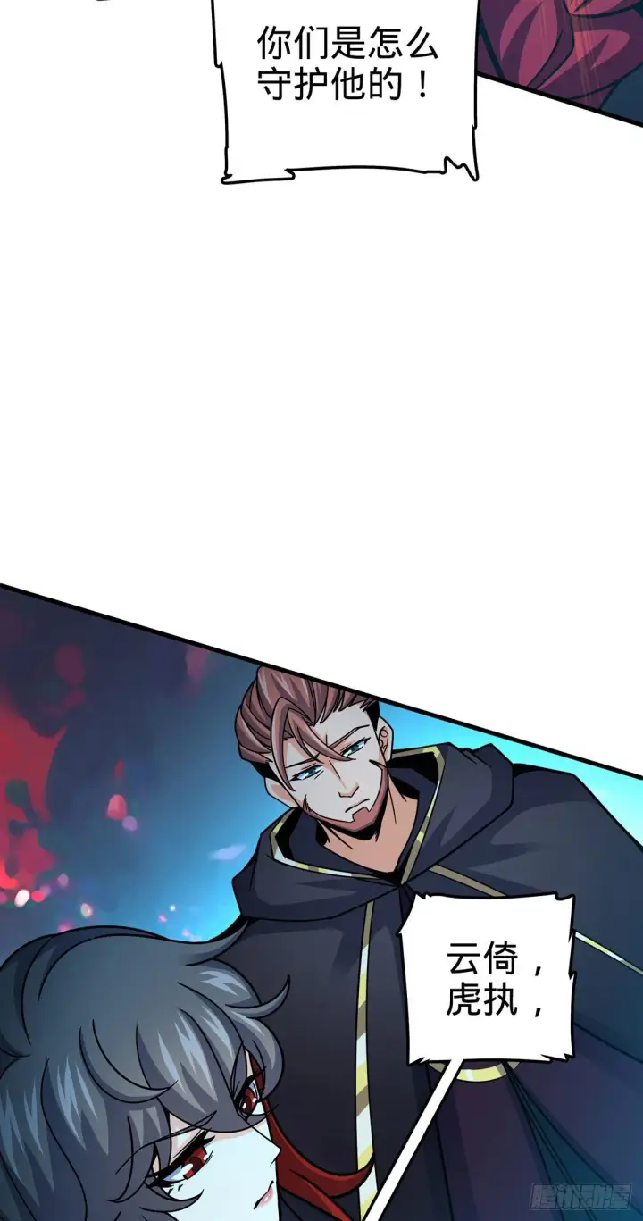 漫画《大王饶命》382 傀儡师之主第46张图