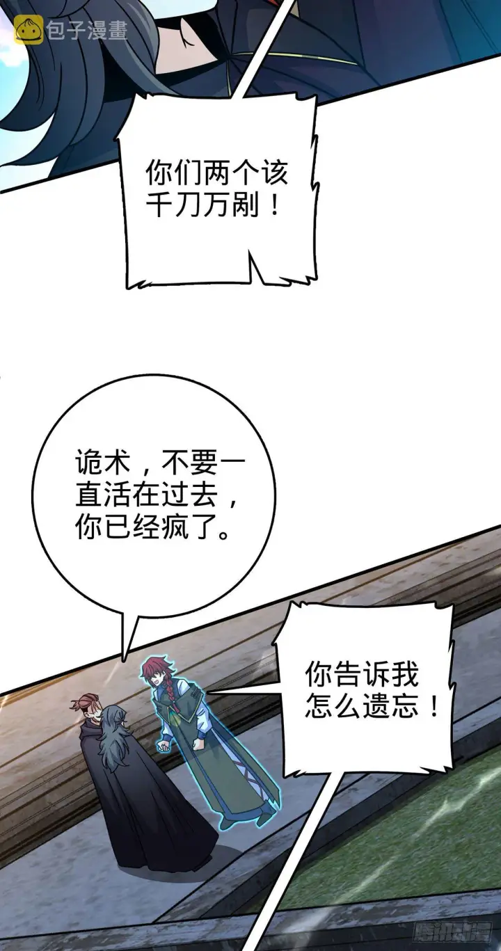 漫画《大王饶命》382 傀儡师之主第47张图