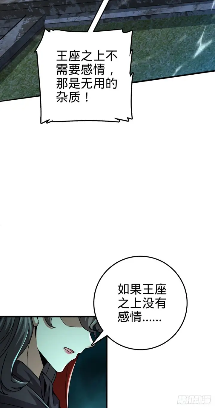 漫画《大王饶命》382 傀儡师之主第48张图
