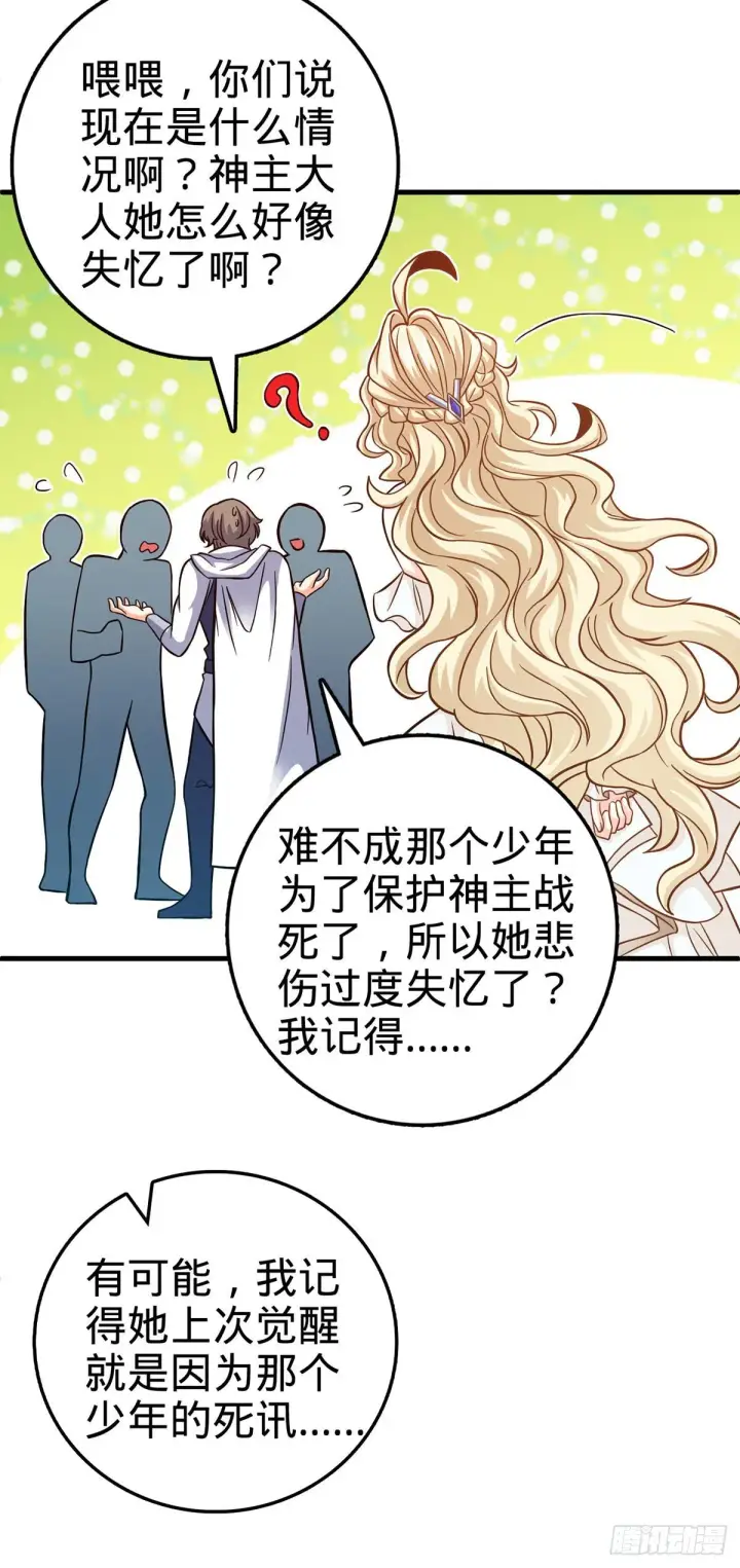 漫画《大王饶命》382 傀儡师之主第5张图