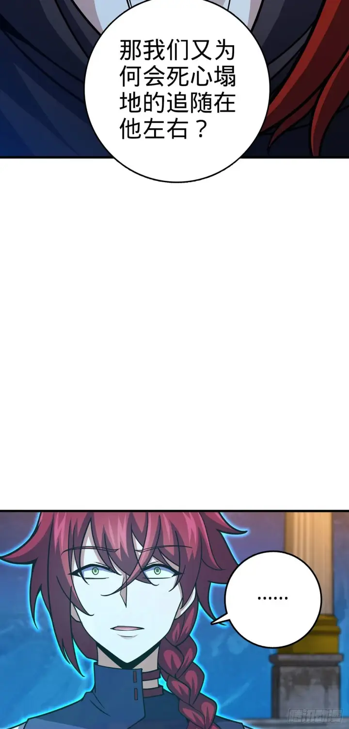 漫画《大王饶命》382 傀儡师之主第51张图