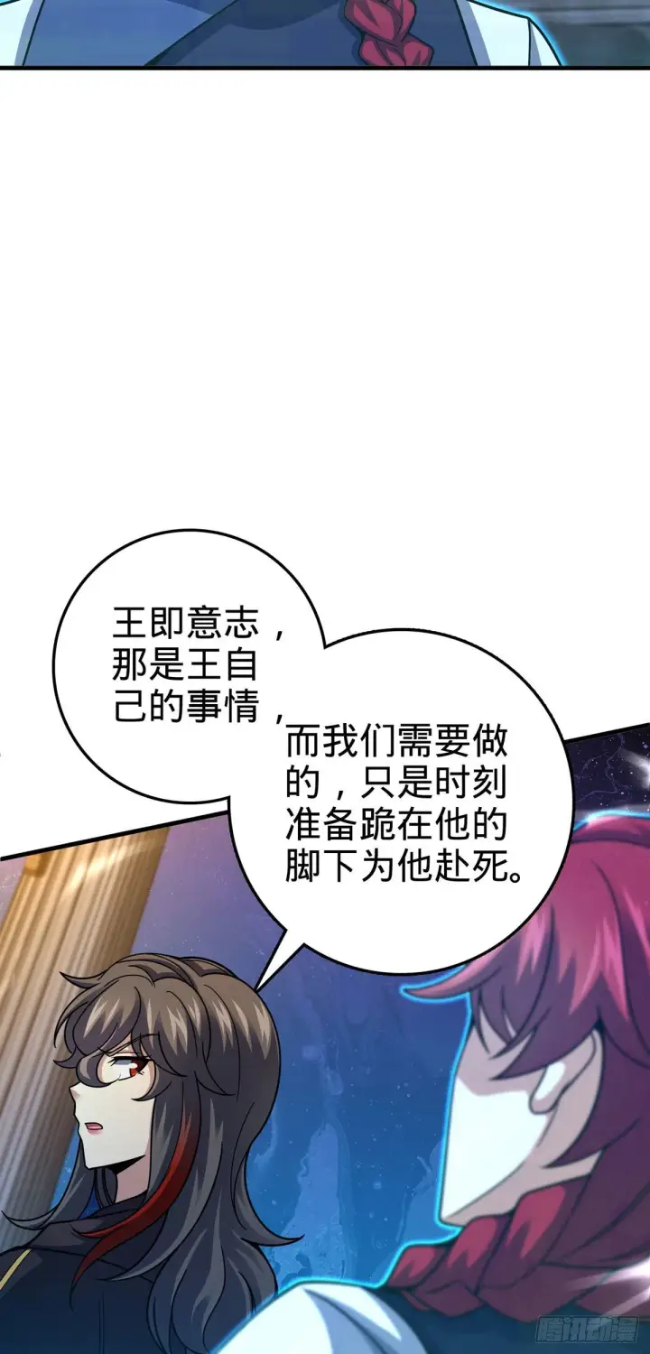 漫画《大王饶命》382 傀儡师之主第52张图