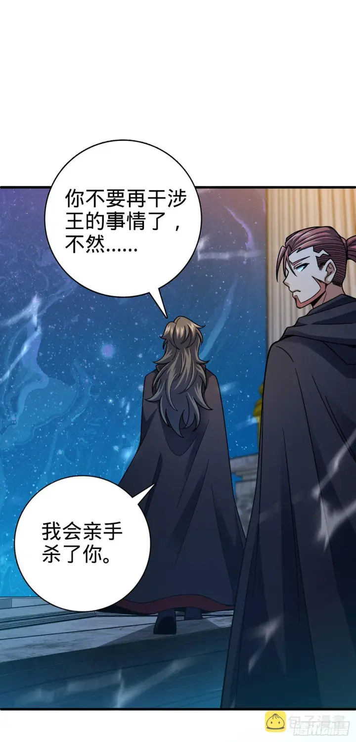 漫画《大王饶命》382 傀儡师之主第54张图