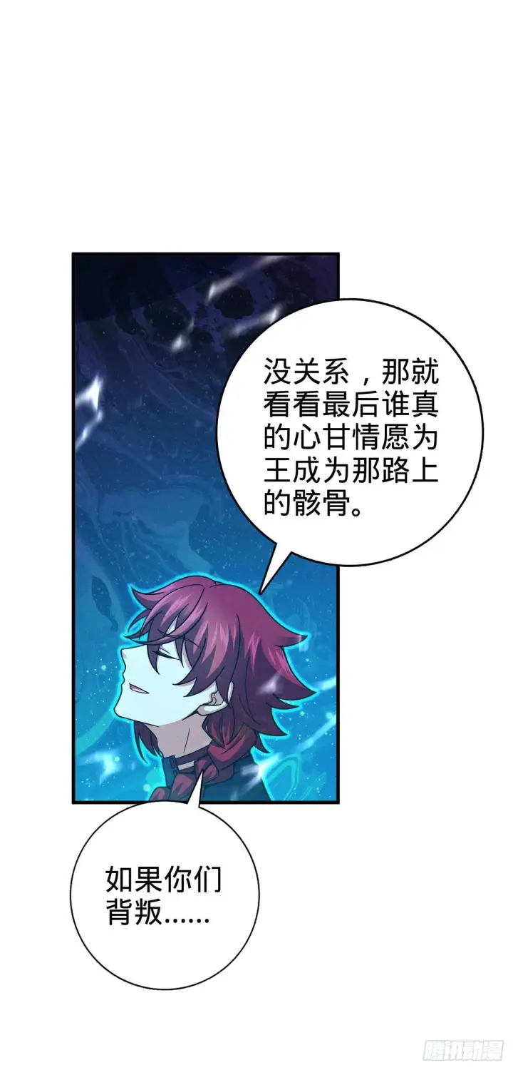 漫画《大王饶命》382 傀儡师之主第56张图