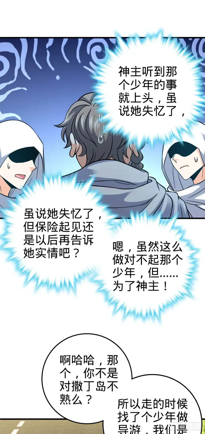 漫画《大王饶命》382 傀儡师之主第6张图