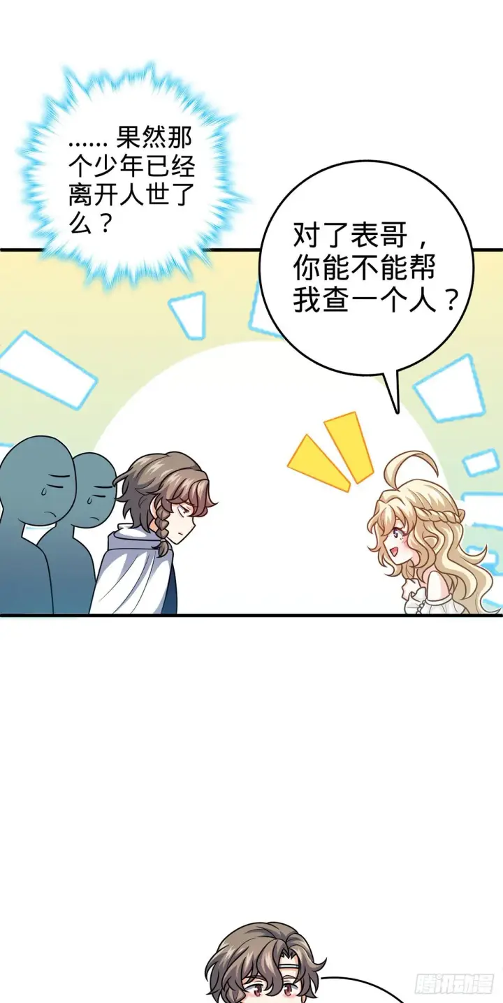 漫画《大王饶命》382 傀儡师之主第8张图