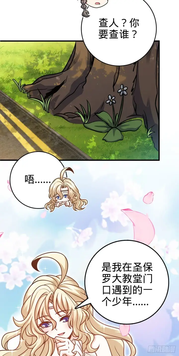 漫画《大王饶命》382 傀儡师之主第9张图