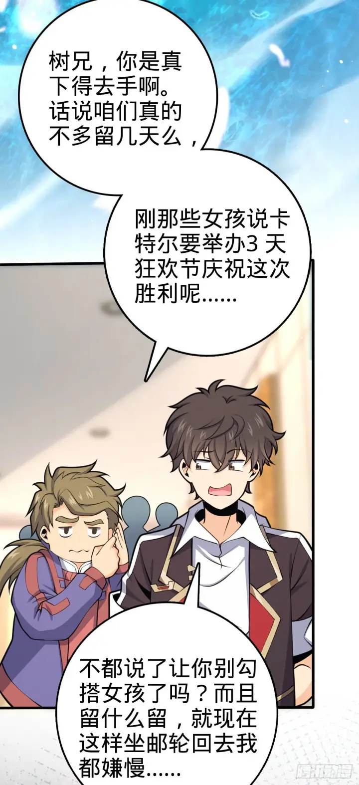 漫画《大王饶命》383 回归第11张图
