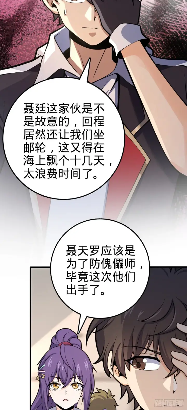 漫画《大王饶命》383 回归第13张图