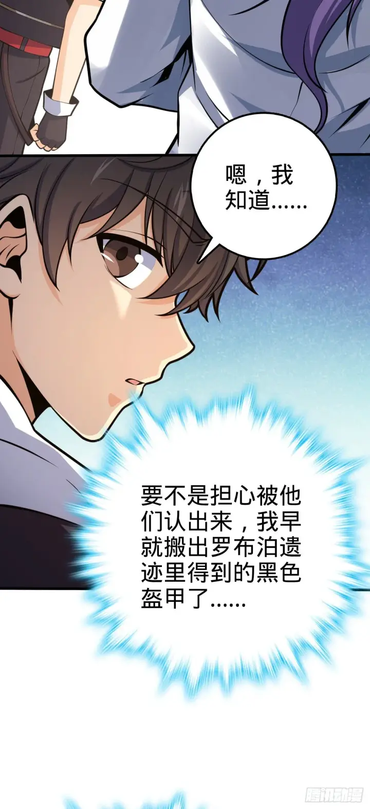 漫画《大王饶命》383 回归第15张图