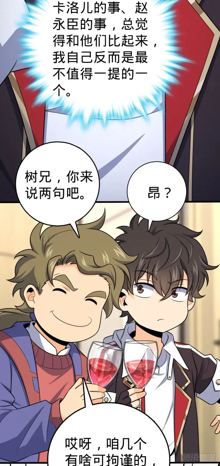 漫画《大王饶命》383 回归第20张图
