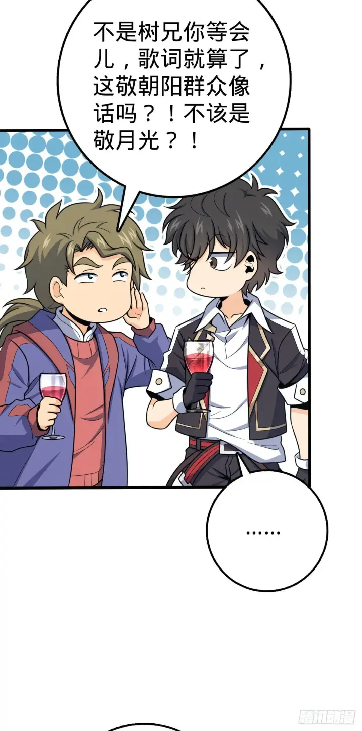 漫画《大王饶命》383 回归第25张图