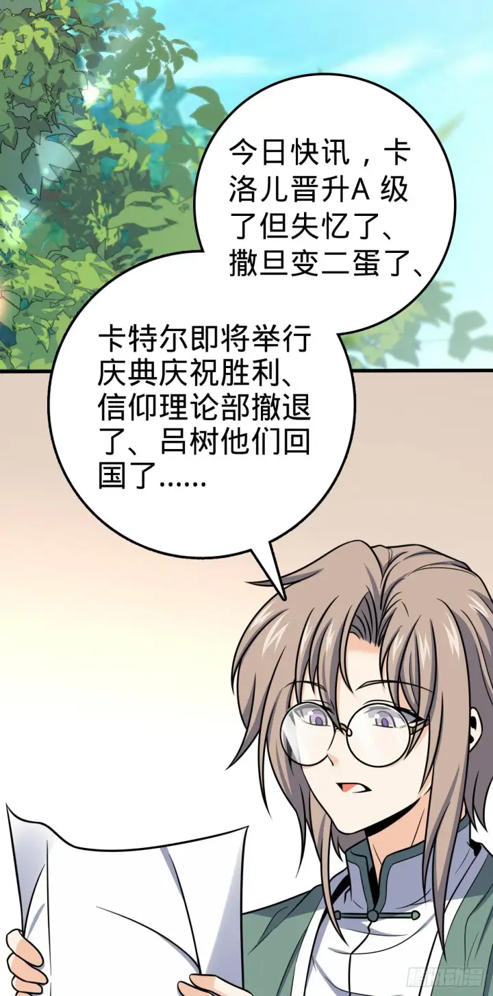 漫画《大王饶命》383 回归第28张图