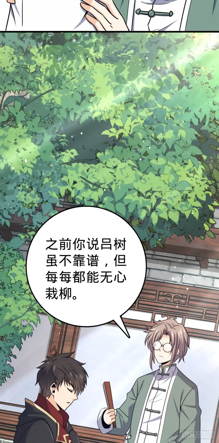 漫画《大王饶命》383 回归第29张图