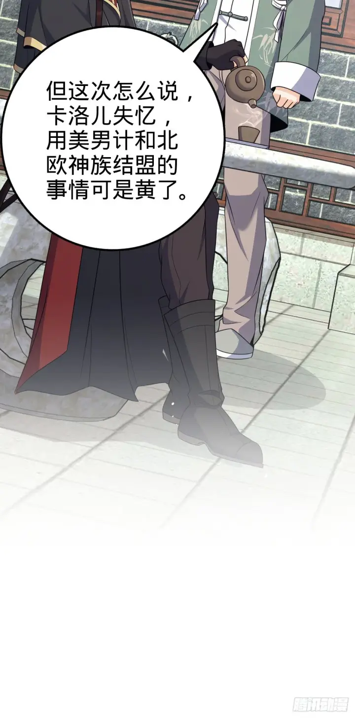 漫画《大王饶命》383 回归第30张图