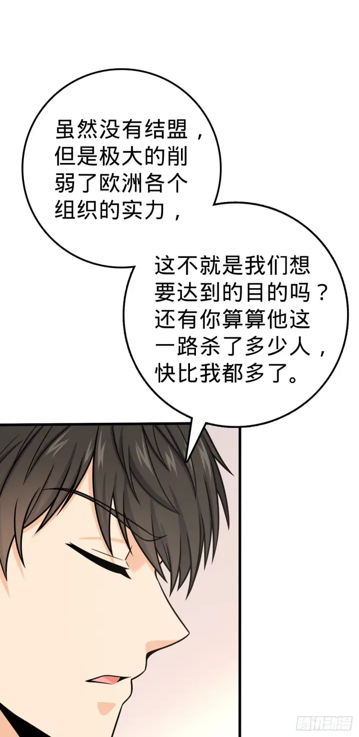 漫画《大王饶命》383 回归第31张图